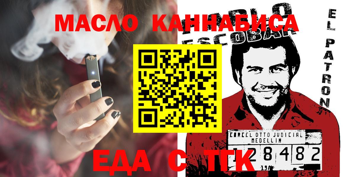 Еда ТГК конопля Алапаевск