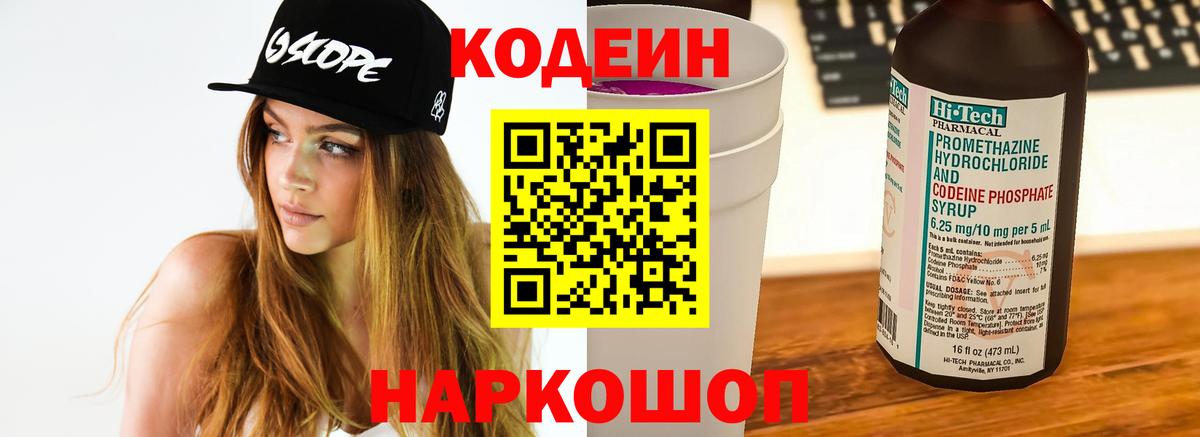 где купить   Вход с VPN  Алапаевск  Codein напиток Lean (лин) 